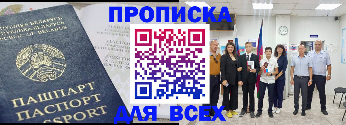 регистрация в Белогорске