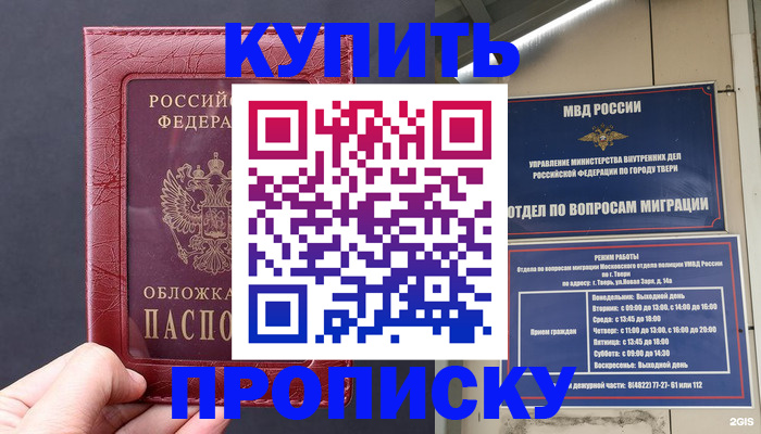 найти адрес прописки в Белогорске